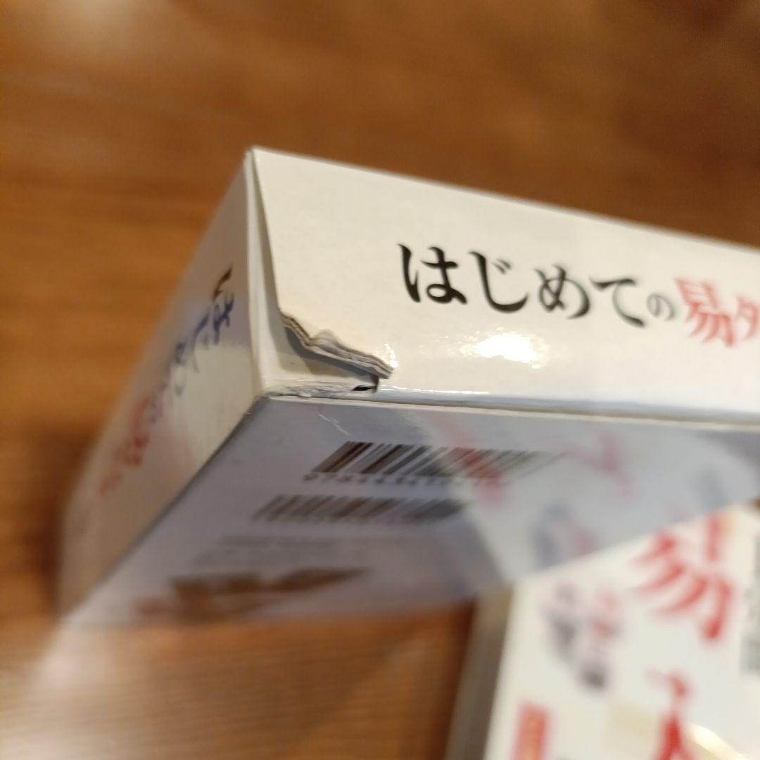 はじめての易タロット・易経・易入門 3冊セット（石井貴士　２冊、銭 天牛１冊）