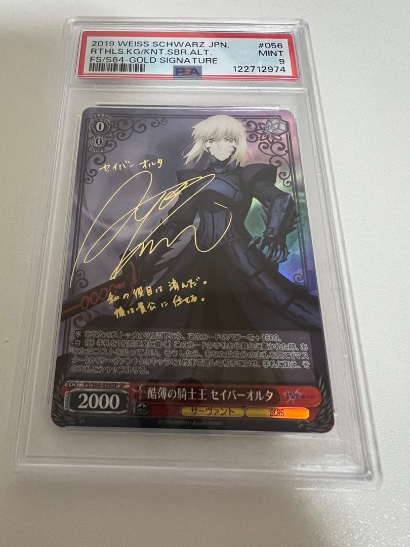 酷薄の騎士王　セイバーオルタ　sp psa9