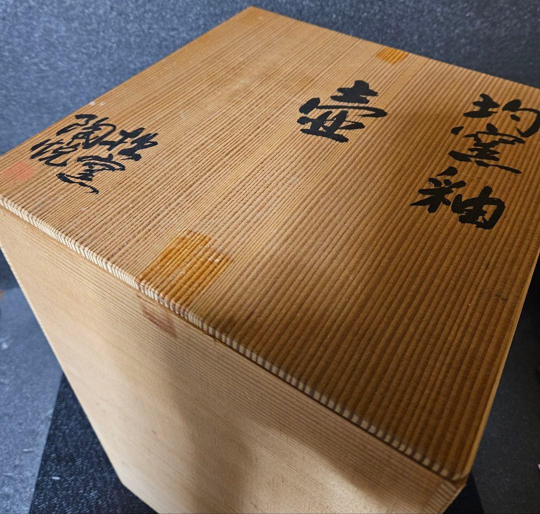中国　宋時代　鈞窯写し　鈞窯釉　大壺　【有田焼　名工　今村博作　共箱　傑作品❗