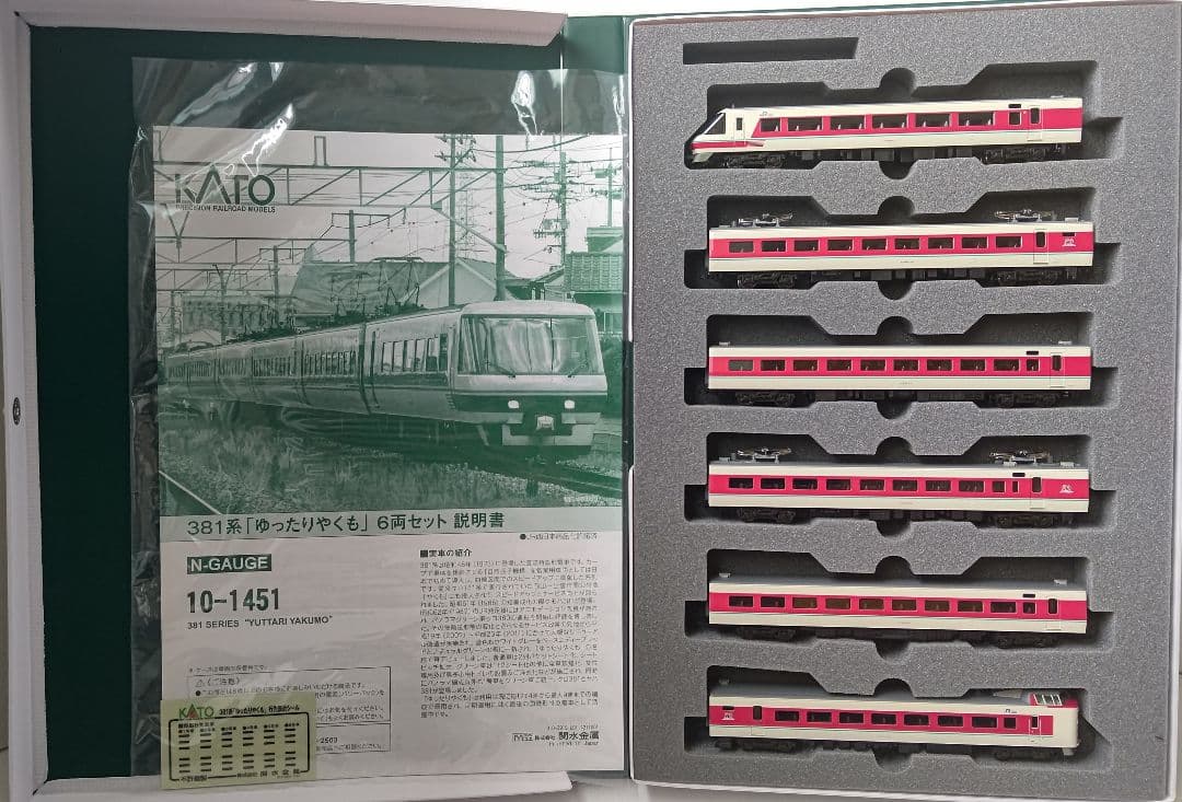 タイムセール‼️新品未使用KATO10-1451 381系「ゆったりやくも」⑥両