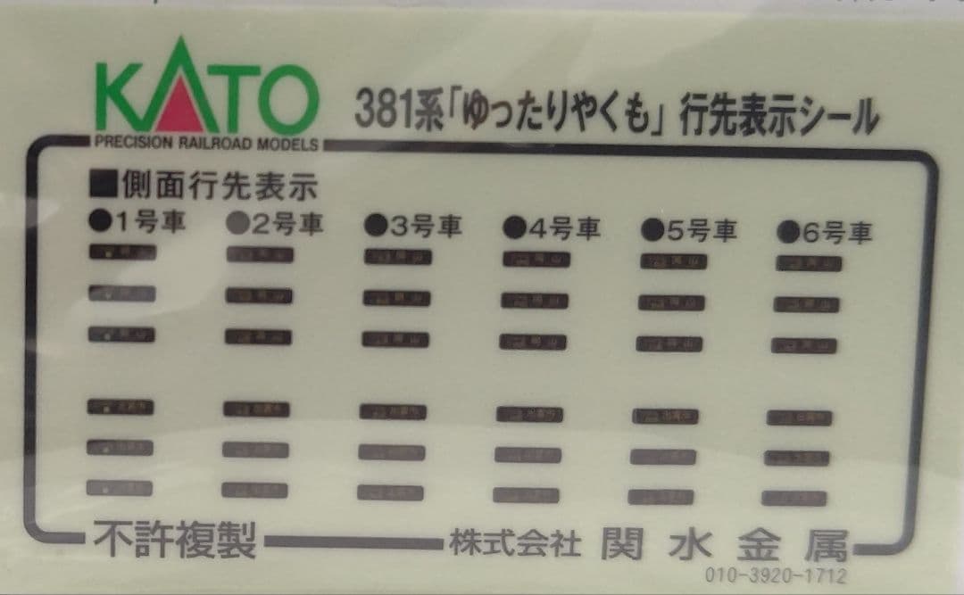 タイムセール‼️新品未使用KATO10-1451 381系「ゆったりやくも」⑥両
