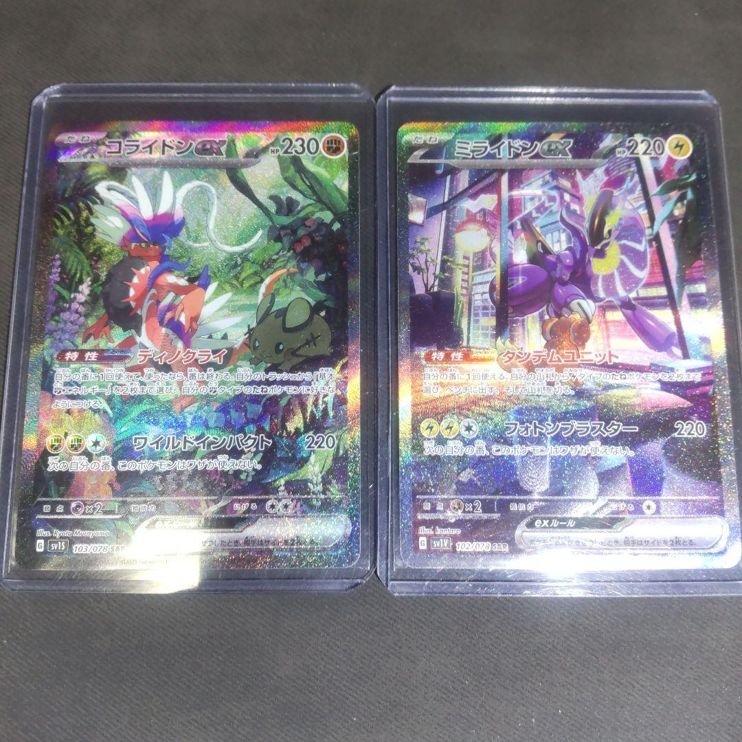 ミライドン＆コライドン　おまけ付き