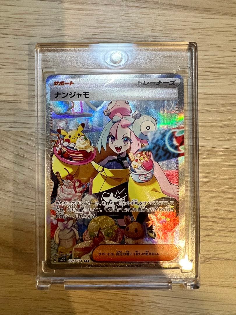 ナンジャモ SAR クレイバースト 未使用品‼️ あんしん鑑定‼️ ハードケース付‼️