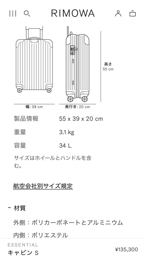 【新品】RIMOWAリモワEssential CABIN S