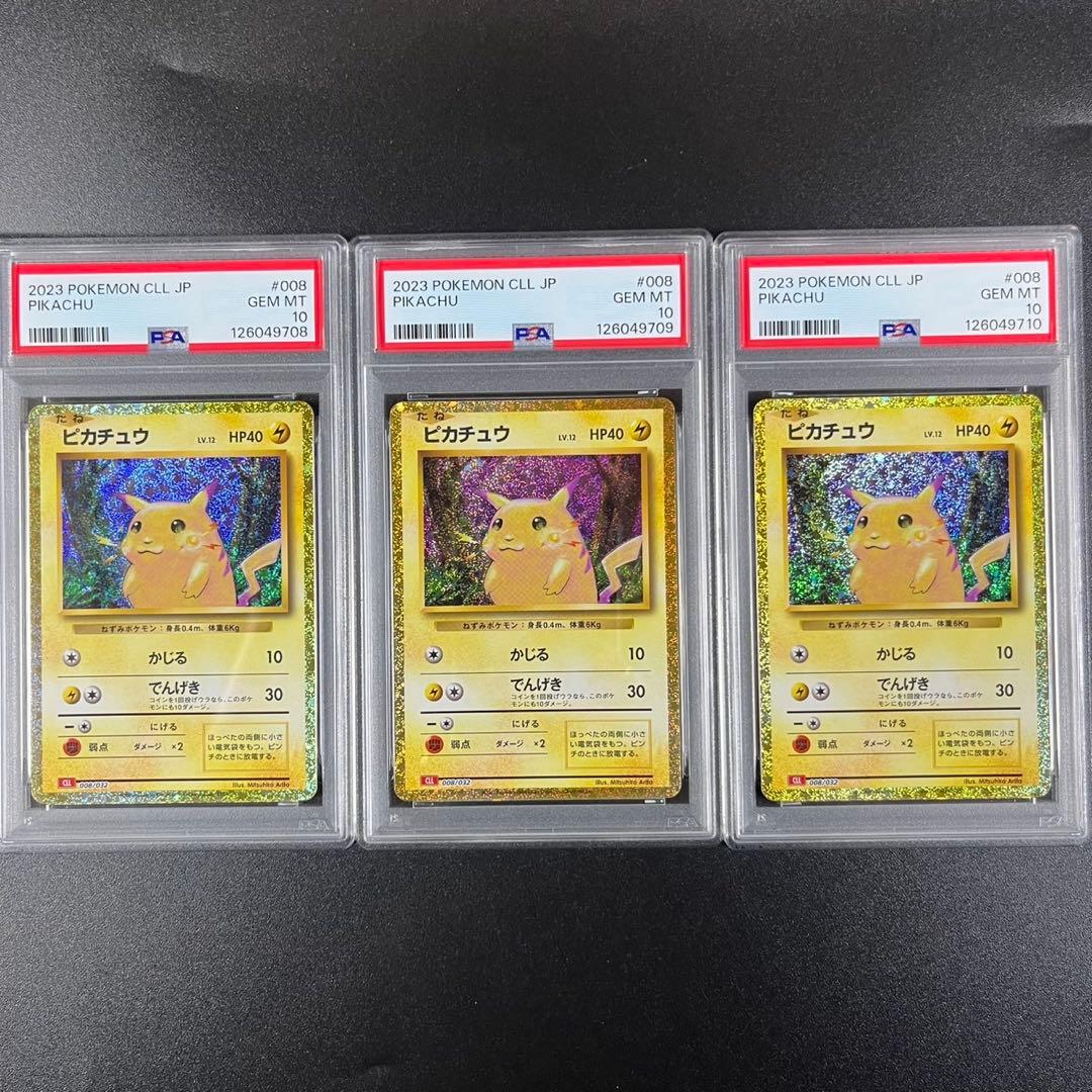 PSA10 ピカチュウ CLL 008/032 Classic まとめ 3連番