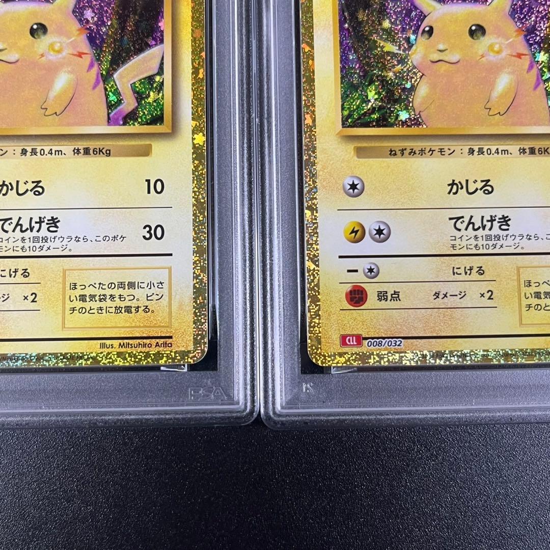 PSA10 ピカチュウ CLL 008/032 Classic まとめ 3連番