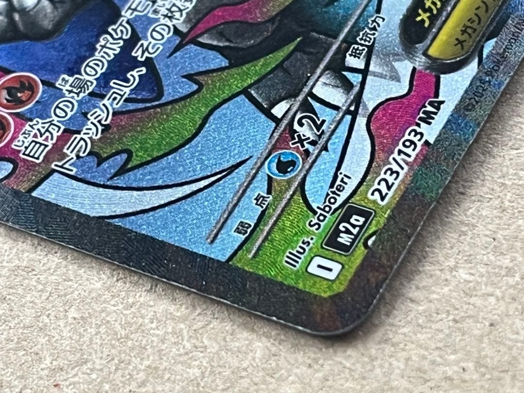 【希少】【高騰中】中国語 超級噴火龍Xex エラー メガリザードンX ex MA