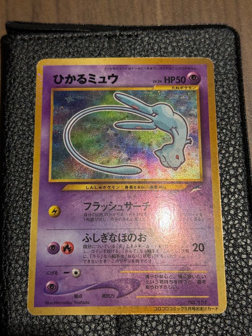 【良品】ひかるミュウ 色違い コロコロ プロモ 旧裏 渦巻きホロ有