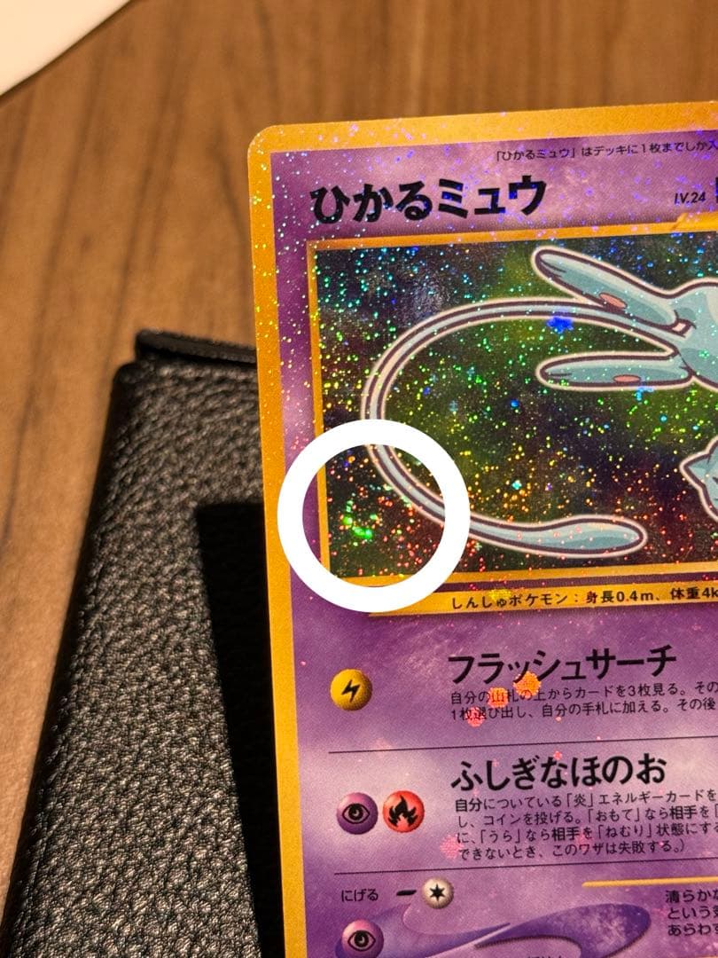 【良品】ひかるミュウ 色違い コロコロ プロモ 旧裏 渦巻きホロ有