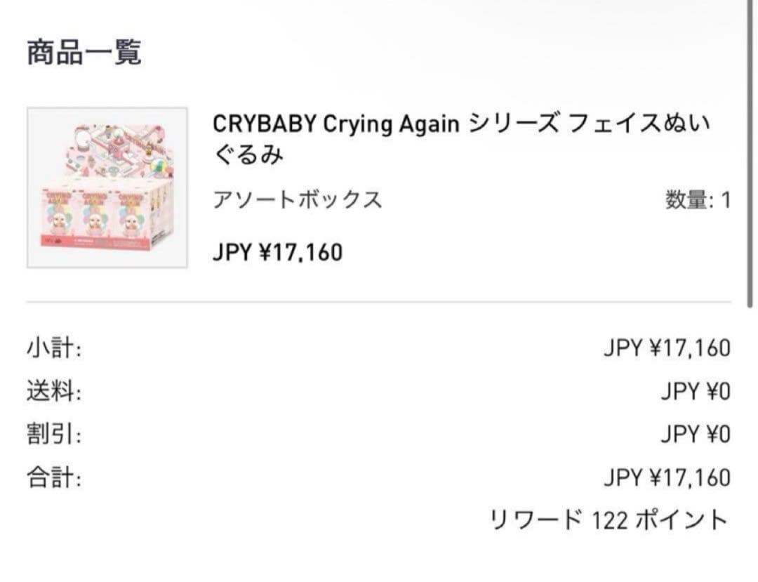 CRYBABY Crying Again アソート未開封
