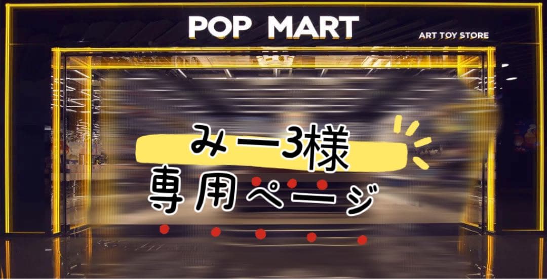 みー3ページです