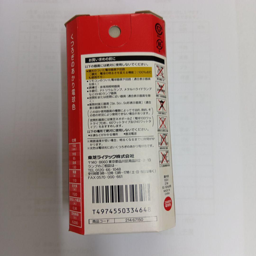 TOSHIBA EFA25EL/21-R 蛍光灯 100W 17個入り