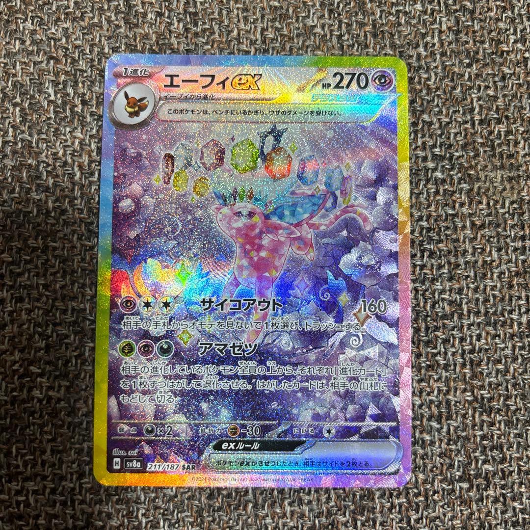 ブースター、イーブイ、エーフィex SAR SV8a テラスタルフェスex