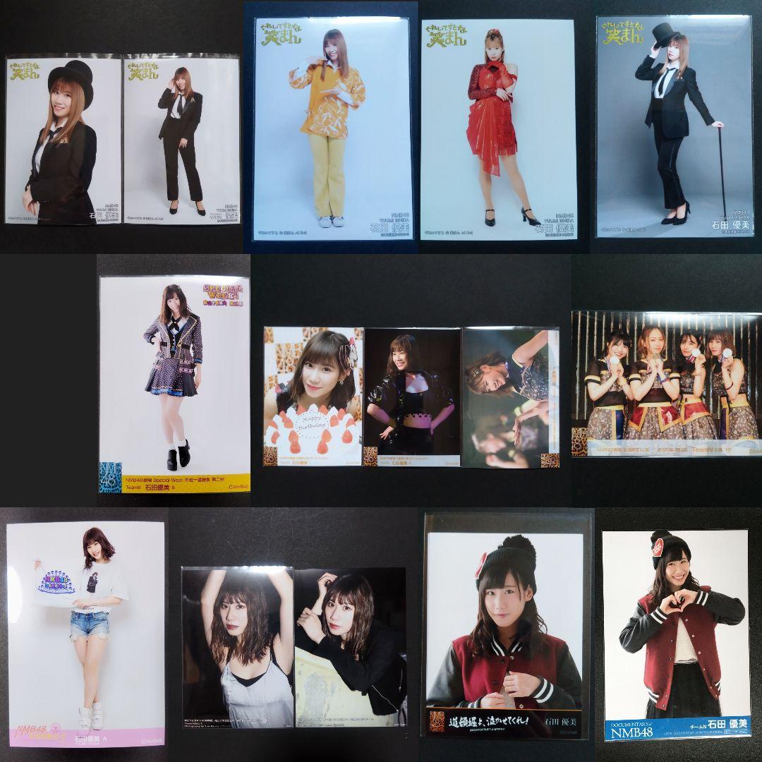 NMB48 石田優美 生写真 グッズセット