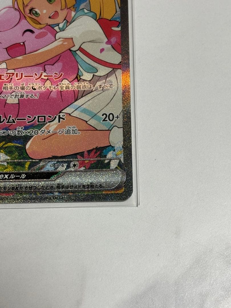 リーリエのピッピex sar スタートデッキ100 バトルコレクション