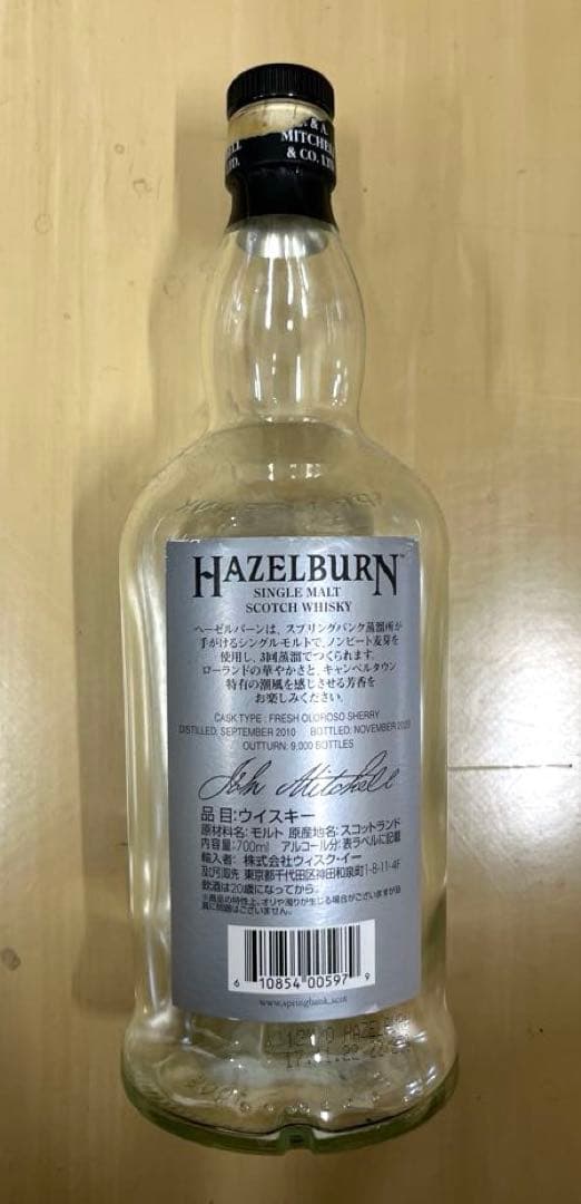 HAZELBURN 12年 空瓶