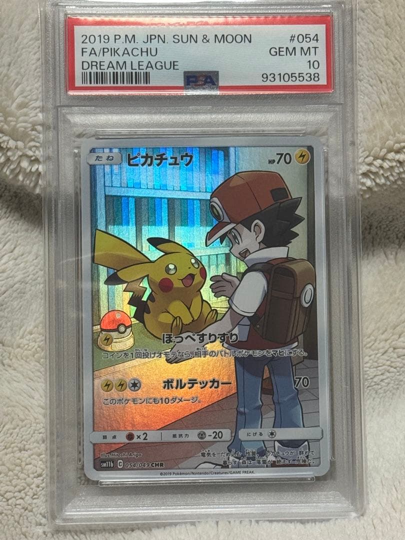 【最安値】PSA10 ピカチュウ　054/049 CHR ドリームリーグ