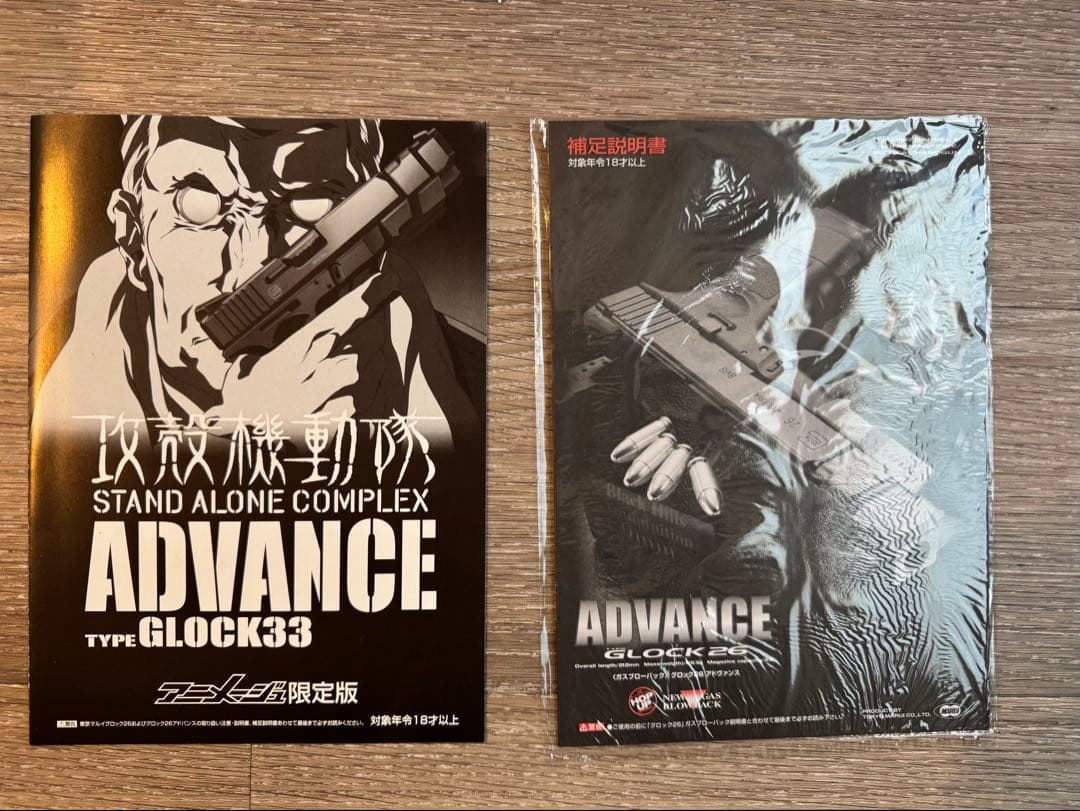 【値下げ】攻殻機動隊 ADVANCE TYPE GLOCK 33