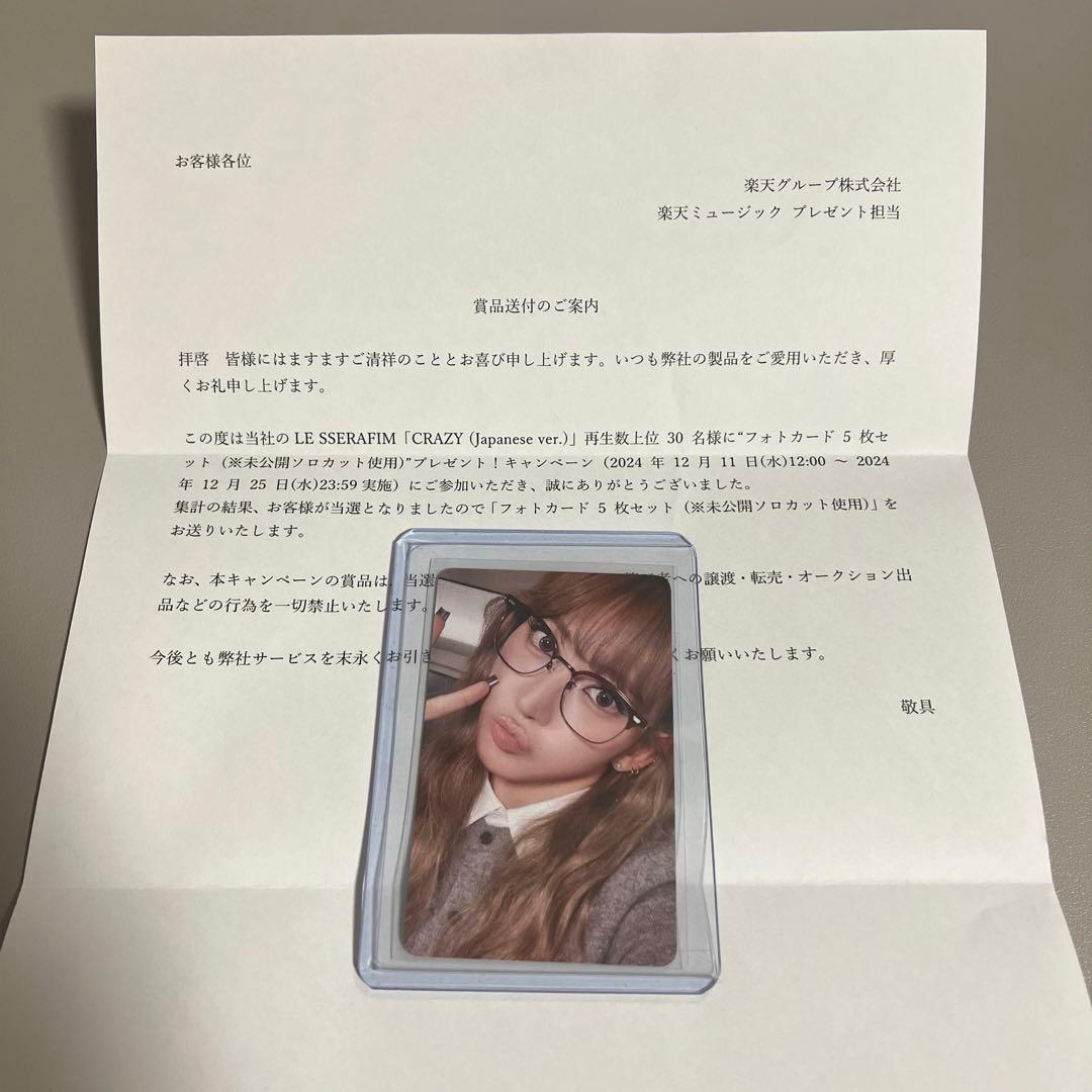 LE SSERAFIM 宮脇咲良 楽天MUSIC 再生回数