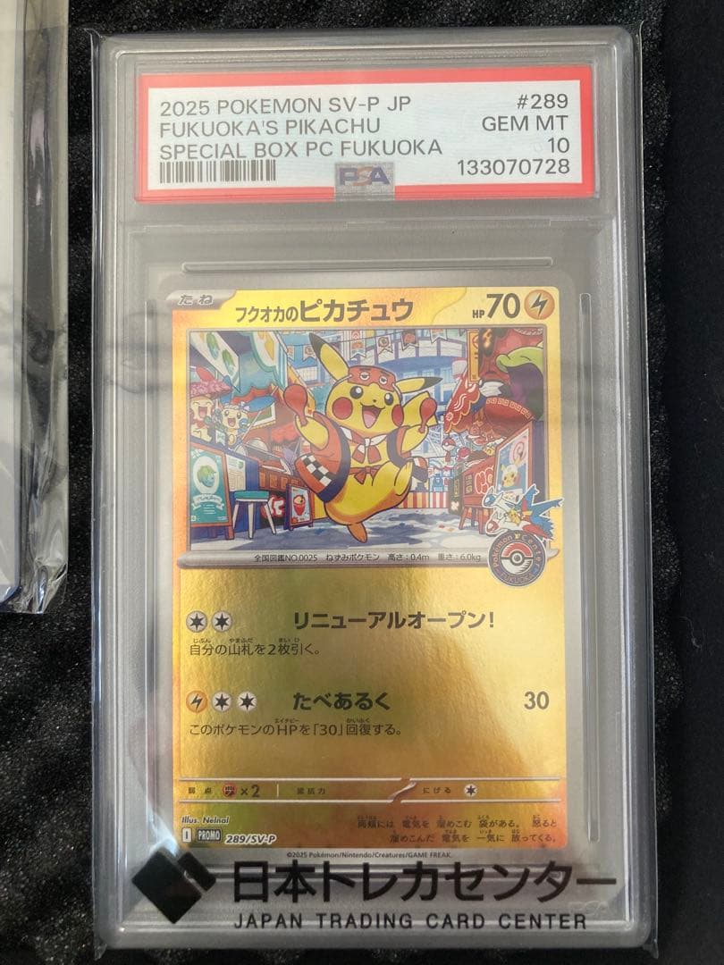 PSA10 フクオカのピカチュウ P [SV-P 289]