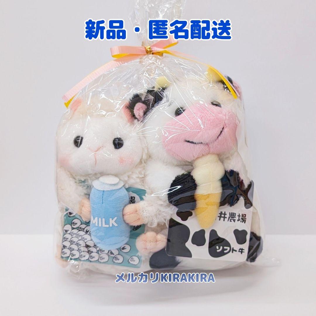 小岩井農場　ソフト牛　ミルキー羊　ぬいぐるみ