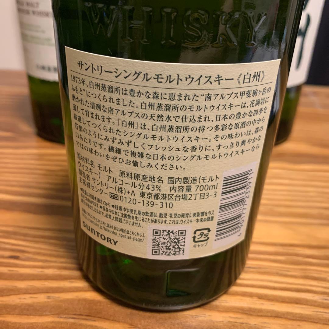 白州　THE HAKUSHU ウイスキー 750ml 3本セット