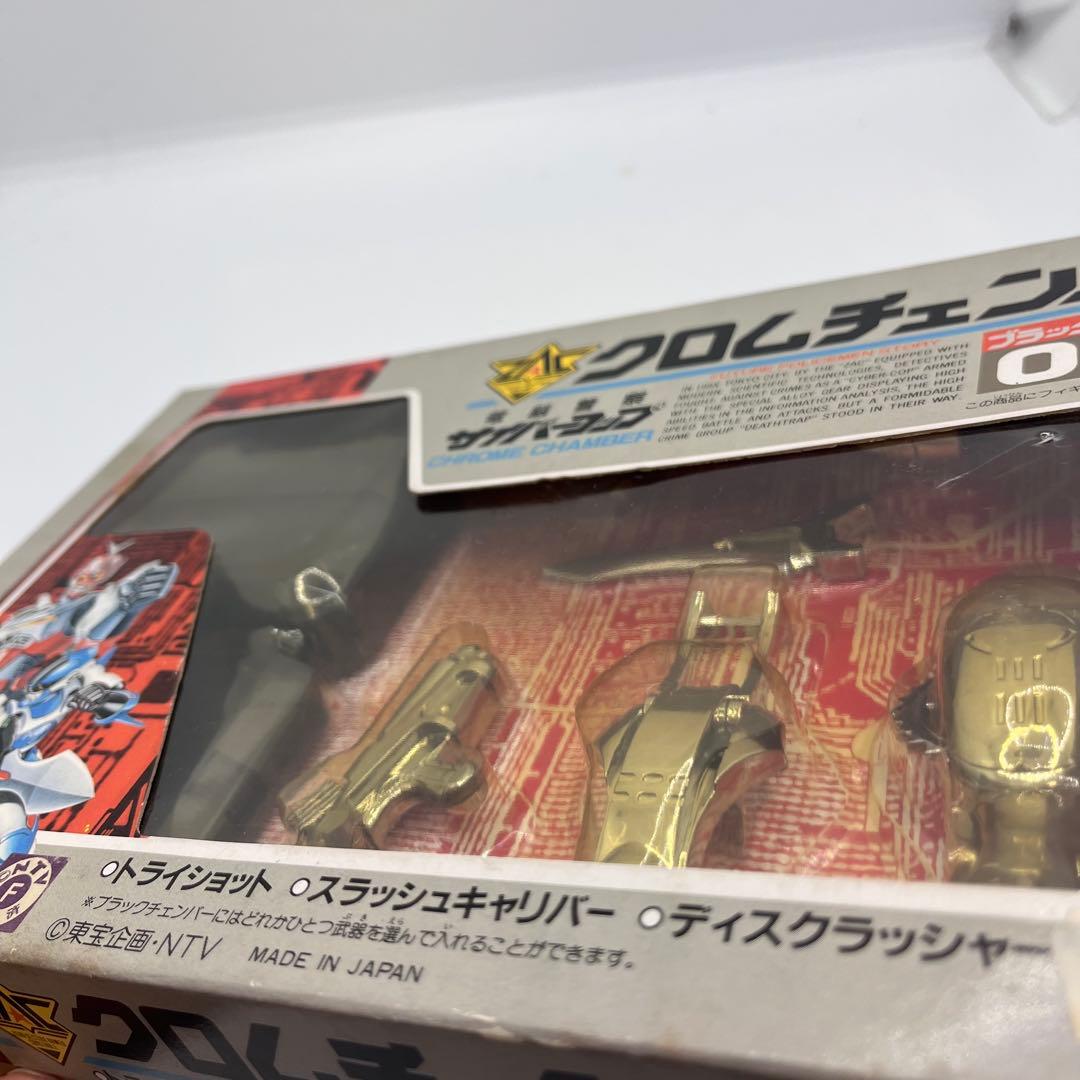 タカラ 電脳警察サイバーコップ クロムチェンバー ブラックチェンバー　010