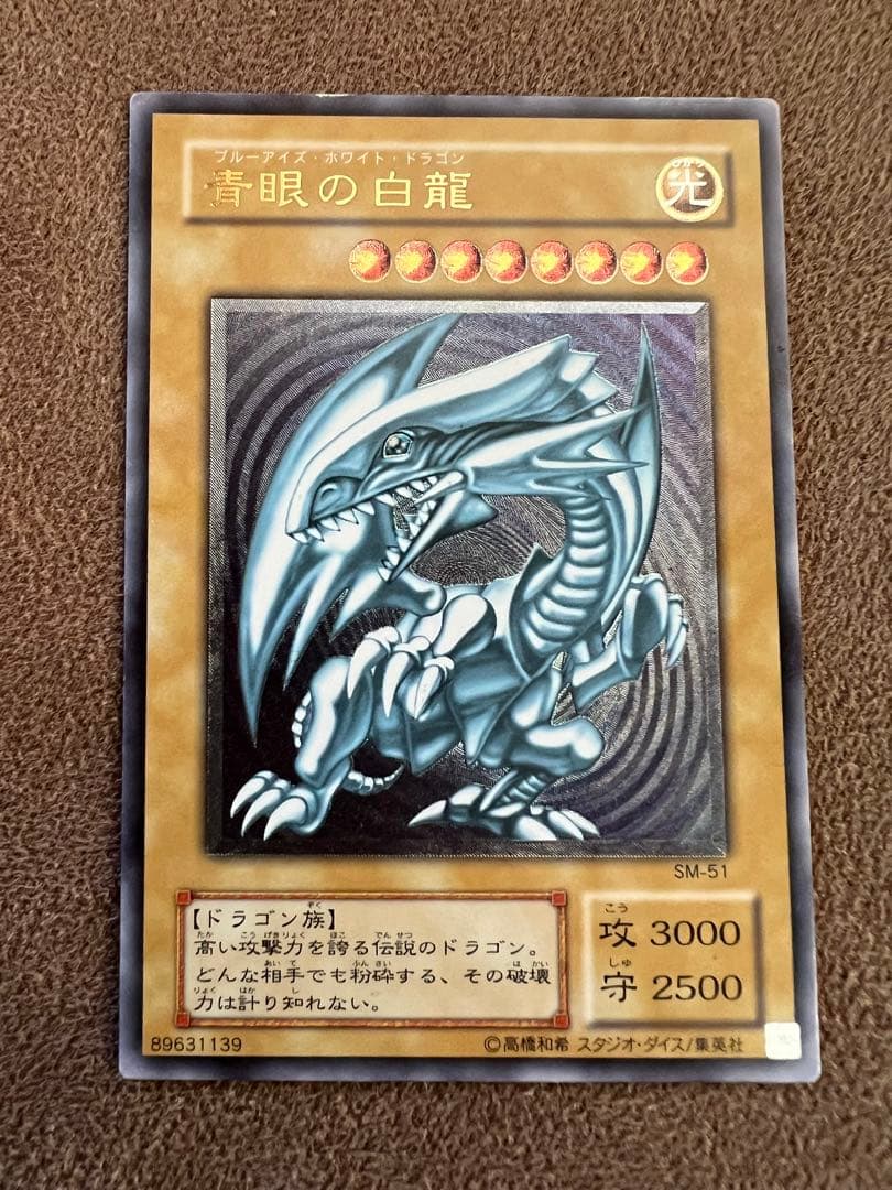 遊戯王　ブルーアイズホワイトドラゴン　SM-51 旧レリーフ