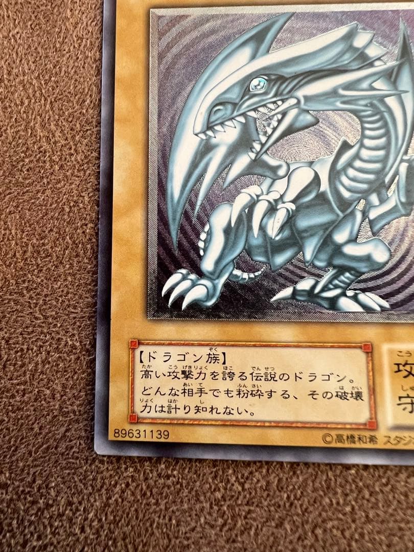 遊戯王　ブルーアイズホワイトドラゴン　SM-51 旧レリーフ