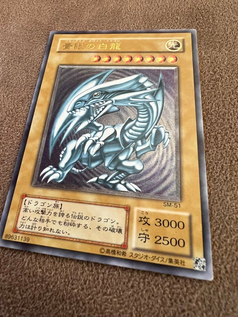 遊戯王　ブルーアイズホワイトドラゴン　SM-51 旧レリーフ