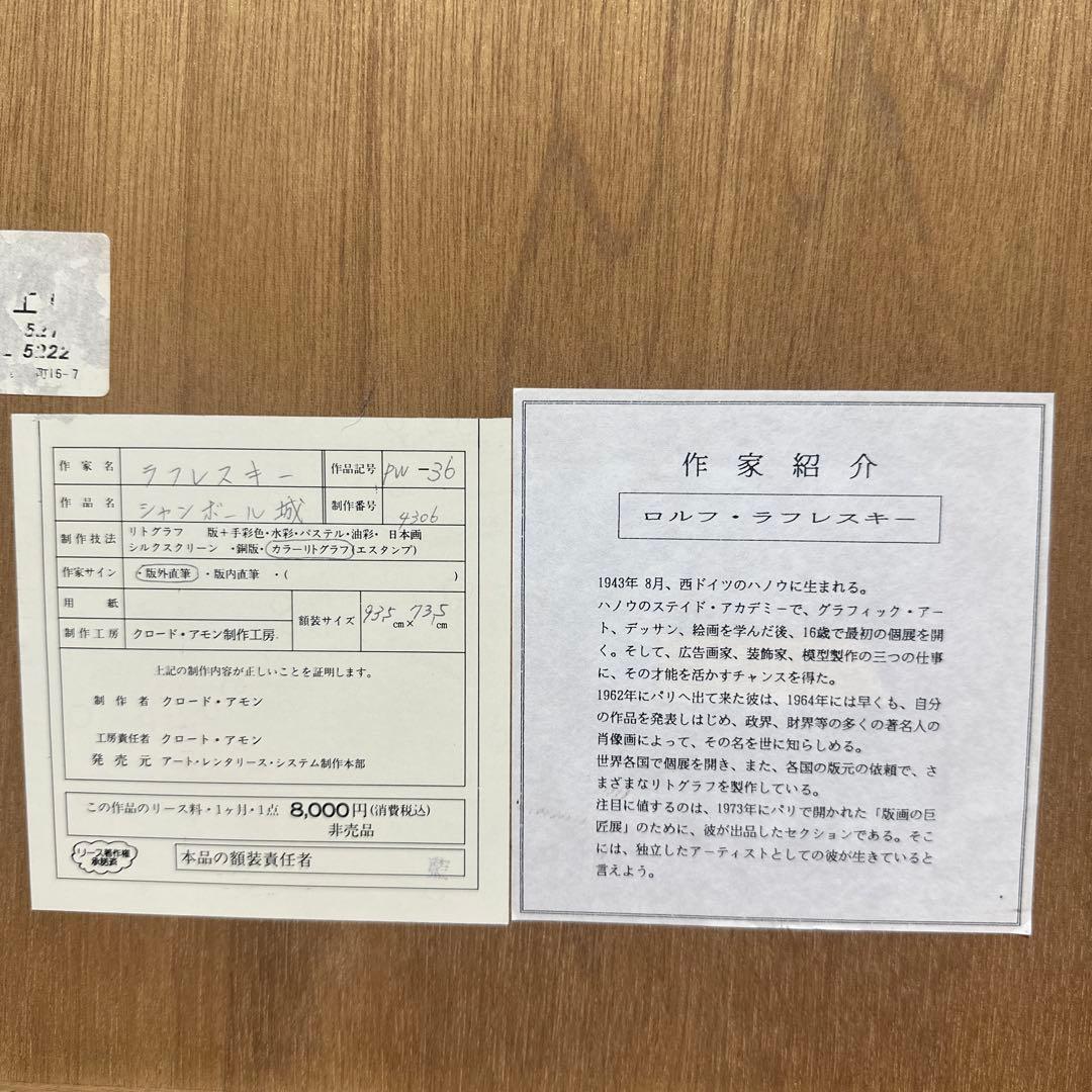 真作　リトグラフ　ラフレスキ- 価値ある大型美術品　インテリア版画絵画　風景画