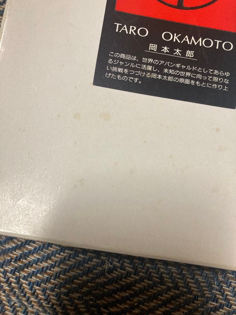 岡本太郎 TARO OKAMOTO デザイン 森の神話 緑色 トレイ