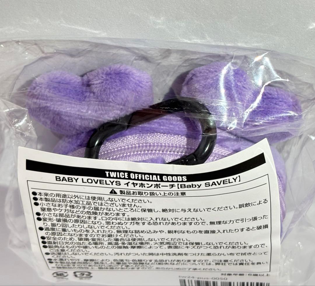 TWICE サブリー イヤホンポーチ 未開封品