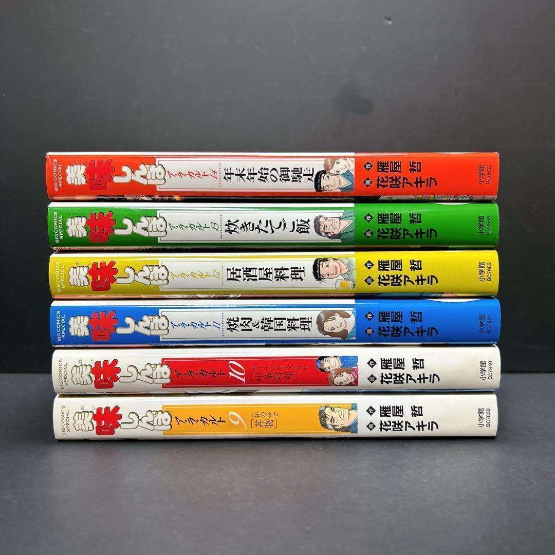 美味しんぼ アラカルト 全巻セット 50巻 花咲アキラ