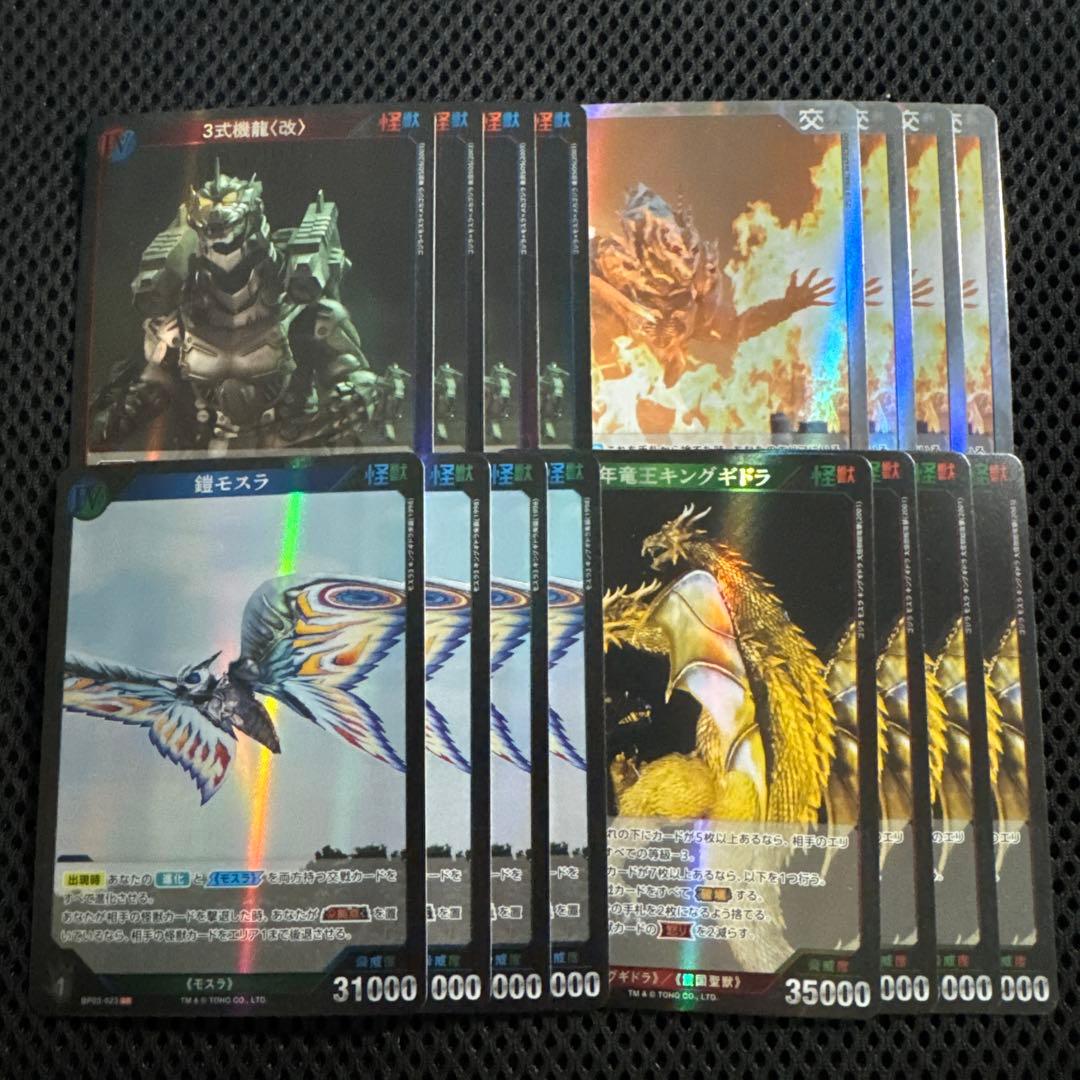 ゴジラカードゲーム　3弾 『好敵獣(ライバル)の共鳴』 SR以下4コン