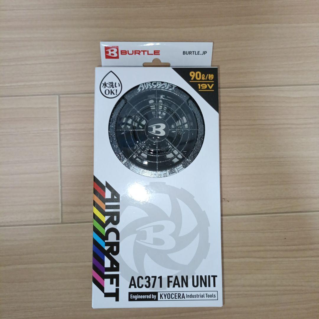 【未使用】BURTLE AC370 19V 黒 バートル エアークラフト