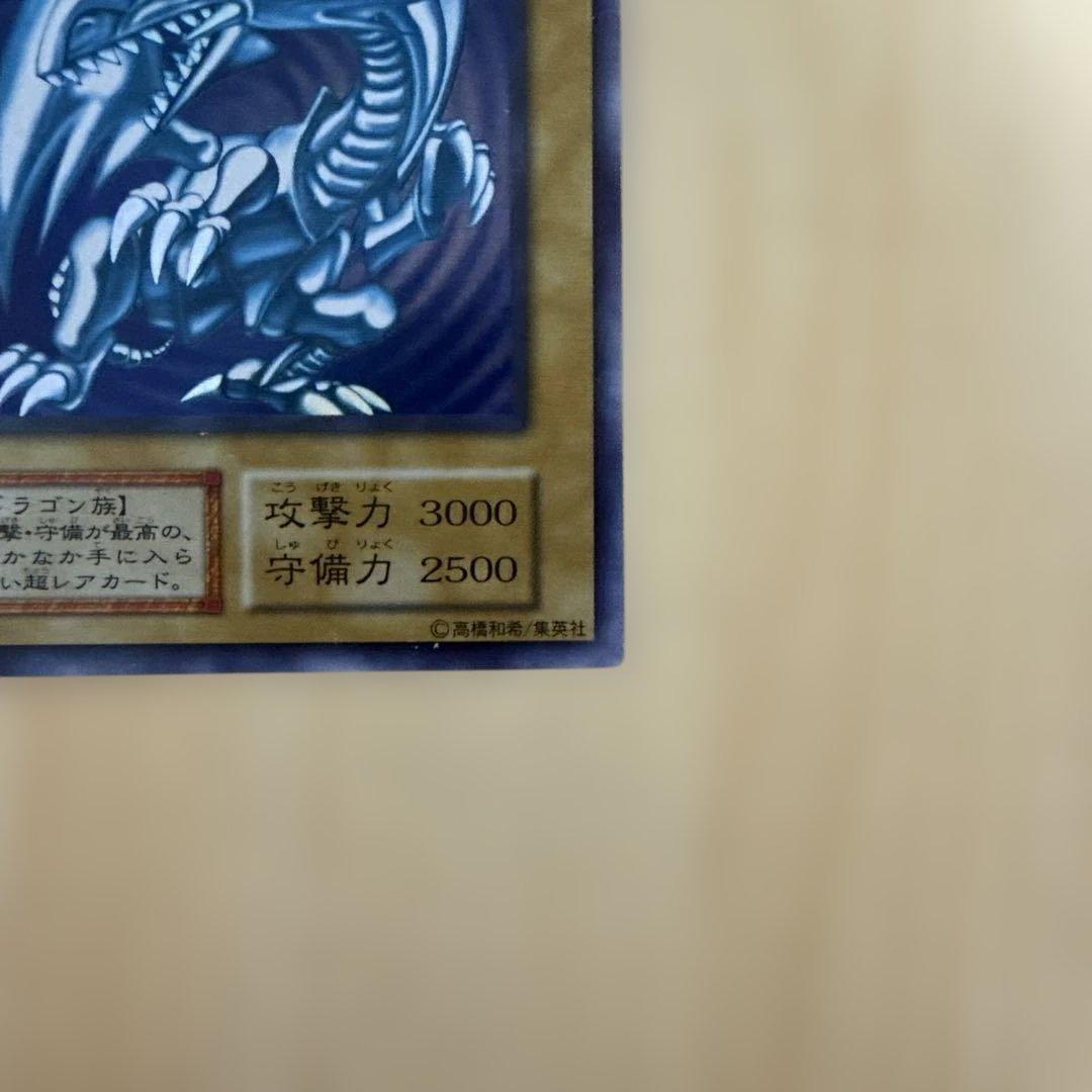 遊戯王/青眼の白龍/初期/ウルトラレア/極美品/希少