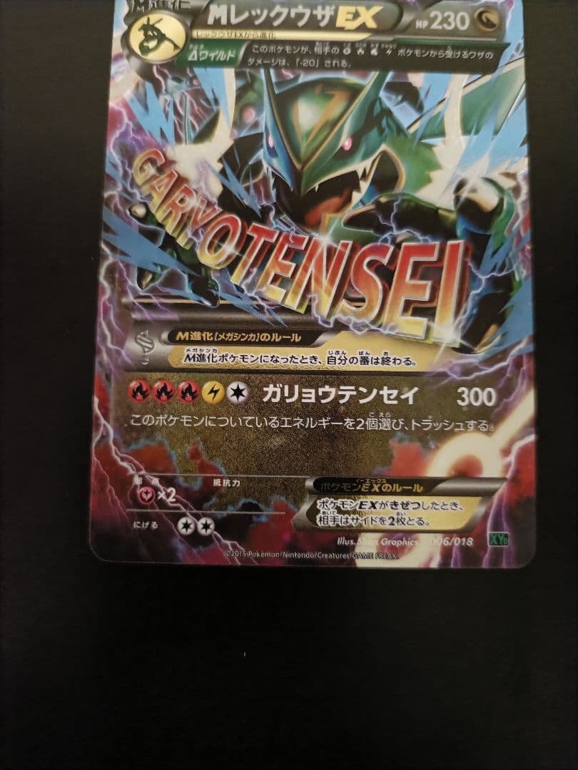 MレックウザEX 006/018 xy