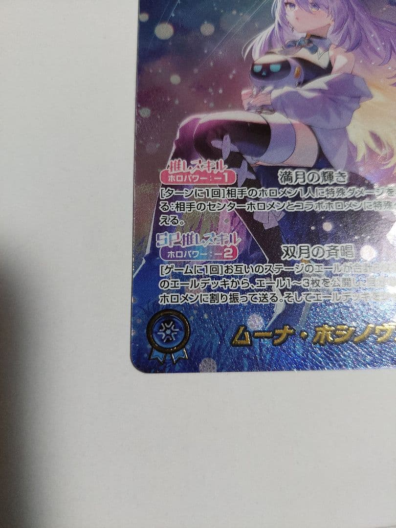ホロライブカード ムーナ OUR