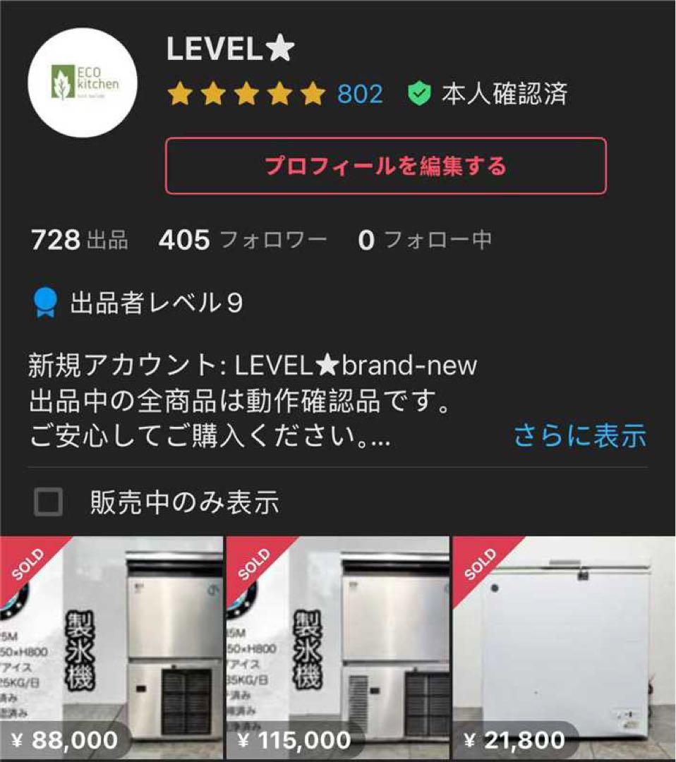 フクシマガリレイ業務用製氷機FIC-A45KT