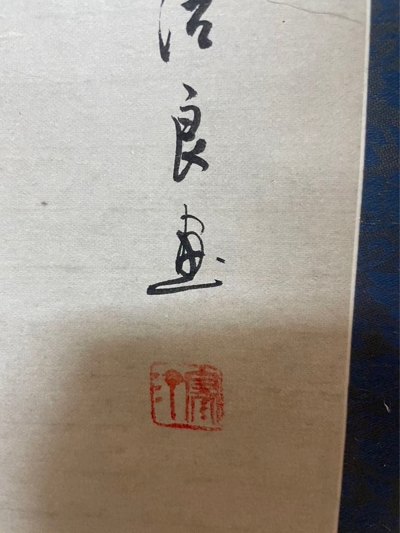 掛軸／松鹤延年／銘刻あり