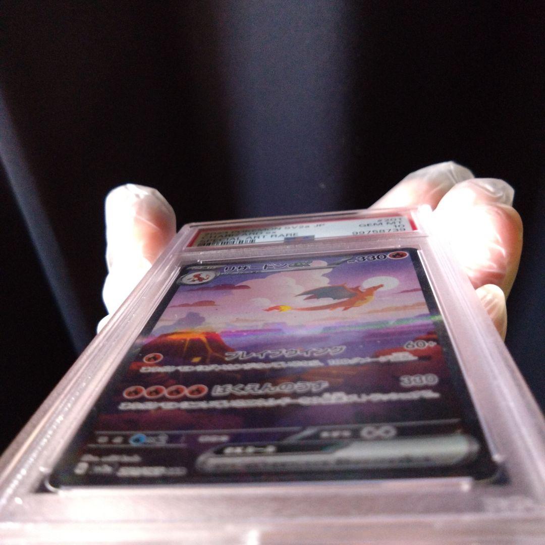 ア*ュ様 リザードンex SAR SV2a 151 201/165 psa10