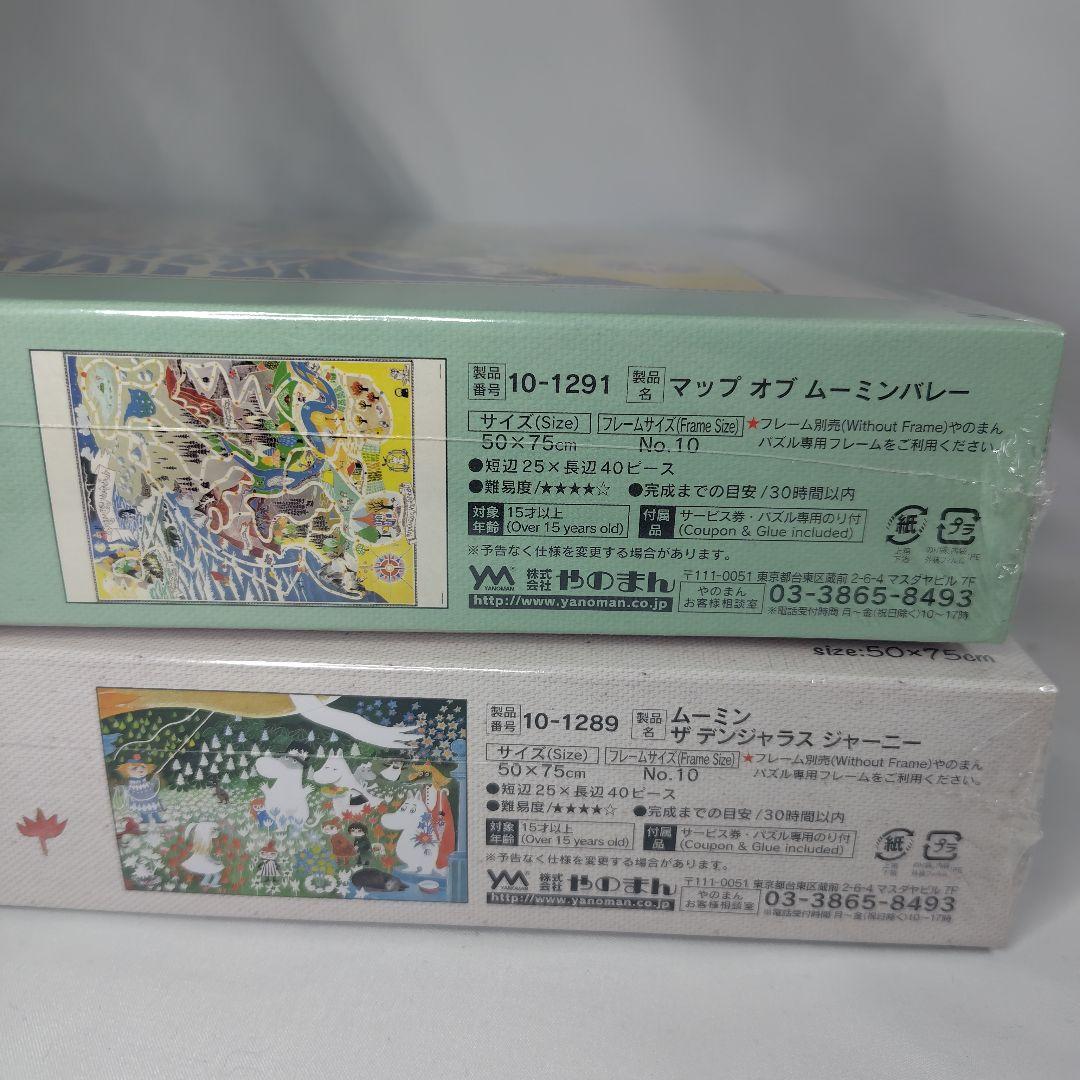 【新品未開封】ムーミン　1000ピース ジグソーパズル　 2点セット #220