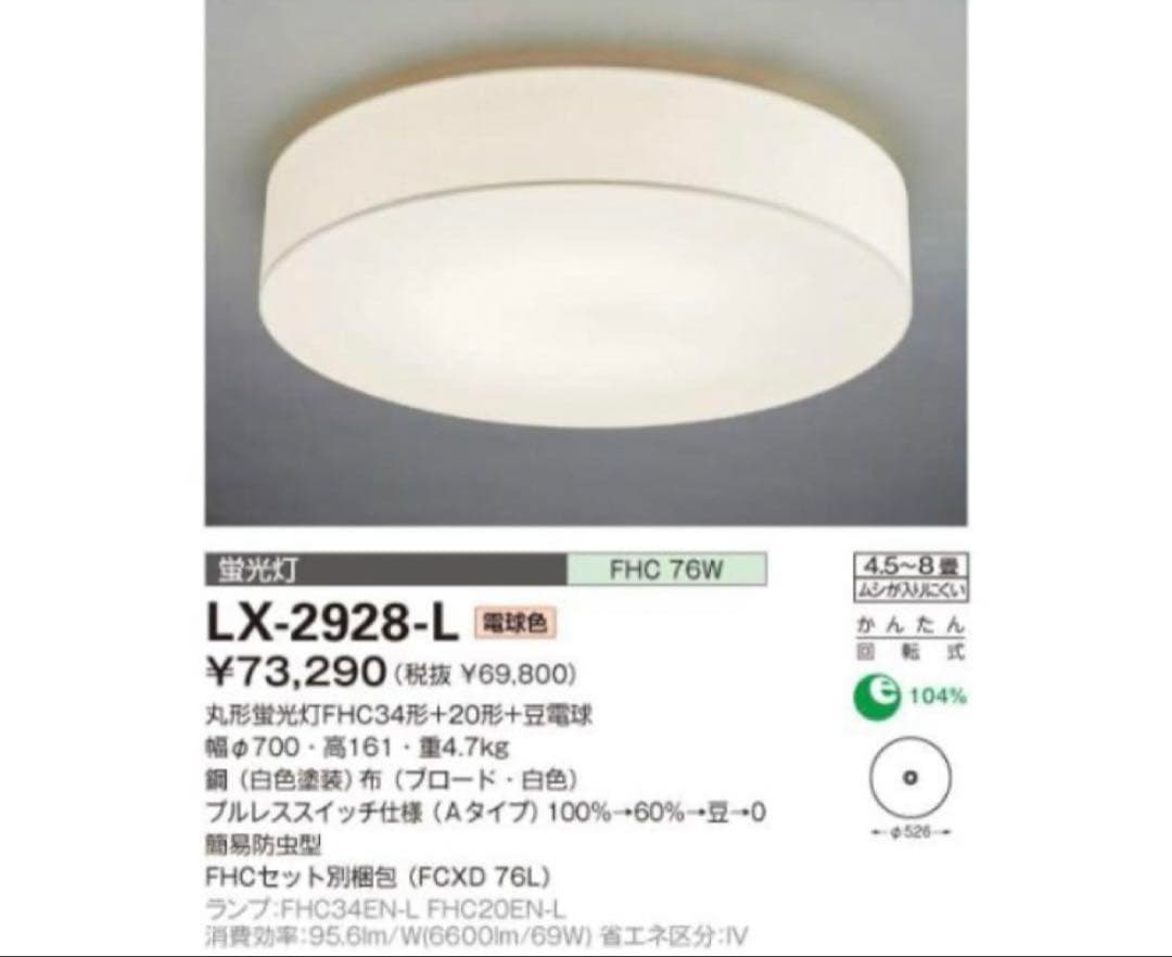 布張り照明　LX-2928-L 電球色シーリングライト 直径800mm