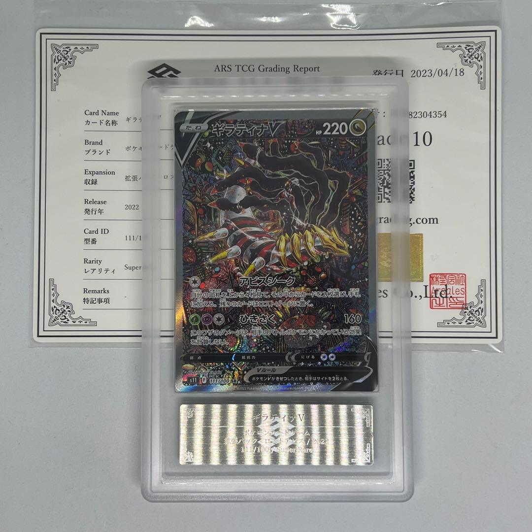 ギラティナV SR: SA[S11 111/100] ロストアビス ARS10