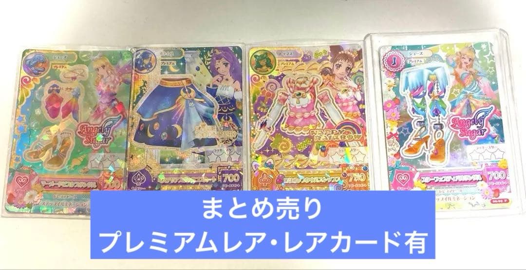アイカツカード まとめ売り プレミアム プレミアムレア