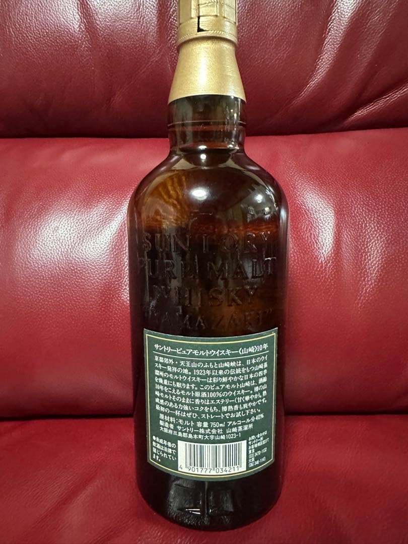 山崎 10年 グリーンラベル ウイスキー 750ml 最終値下げ