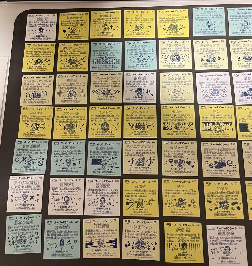 ペルソナ3 スーパーPシール ビックリマンシール 劇場版 特典 コンプリート
