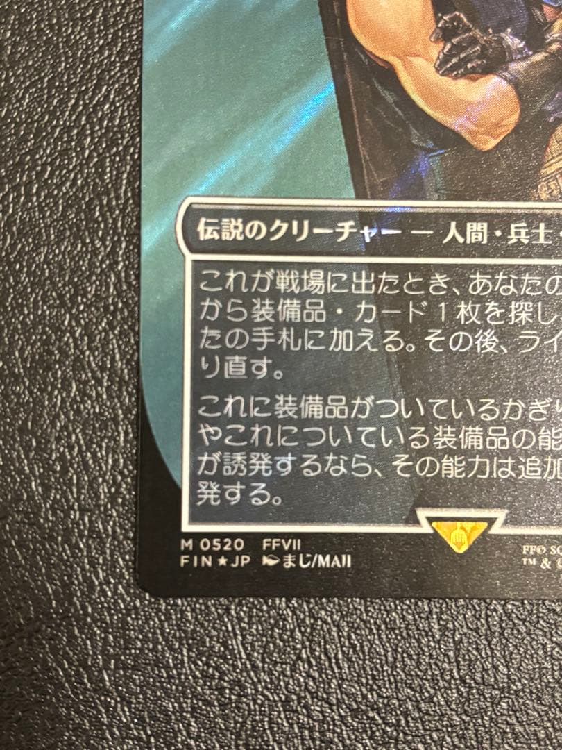 MTG FFコラボ 「サージfoil・ミッドガルの傭兵 クラウド・FIN」日本語