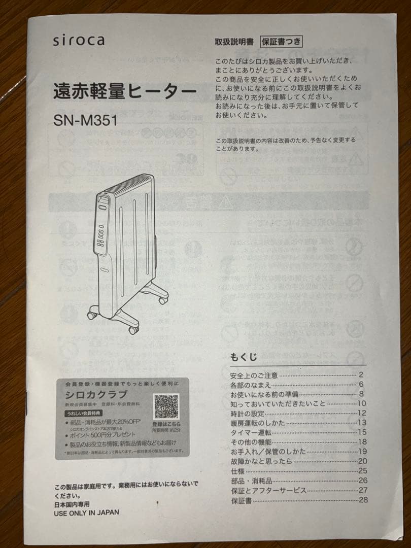 説明書付き　siroca 遠赤軽量ヒーター SN-M351 2023年製